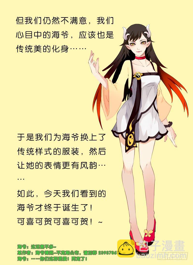 《三界临时工》我的上级不可能这么蠢萌 #5 第13页