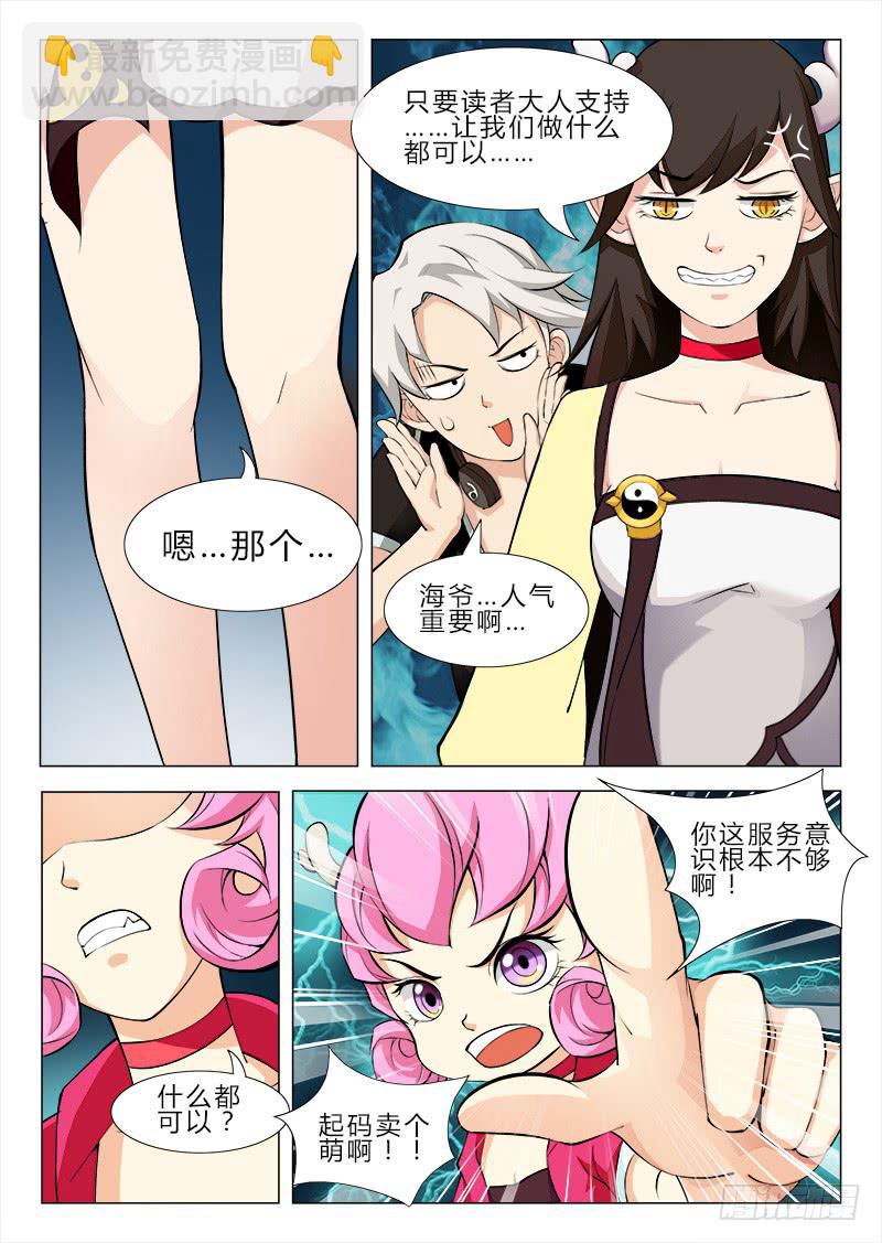 《三界临时工》我的上级不可能这么蠢萌 #5 第14页