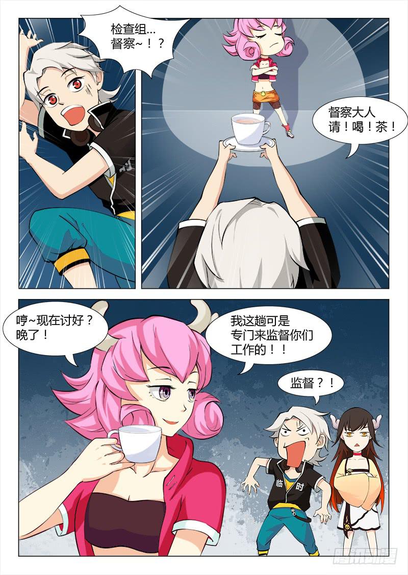 《三界临时工》我的上级不可能这么蠢萌 #5 第1页