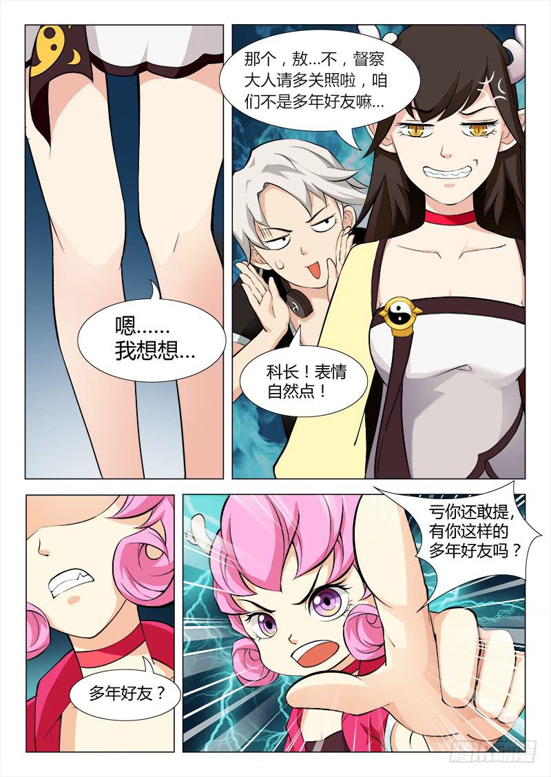 《三界临时工》我的上级不可能这么蠢萌 #5 第3页