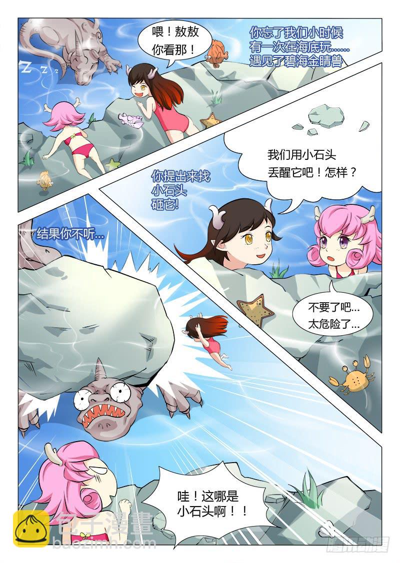 《三界临时工》我的上级不可能这么蠢萌 #5 第4页