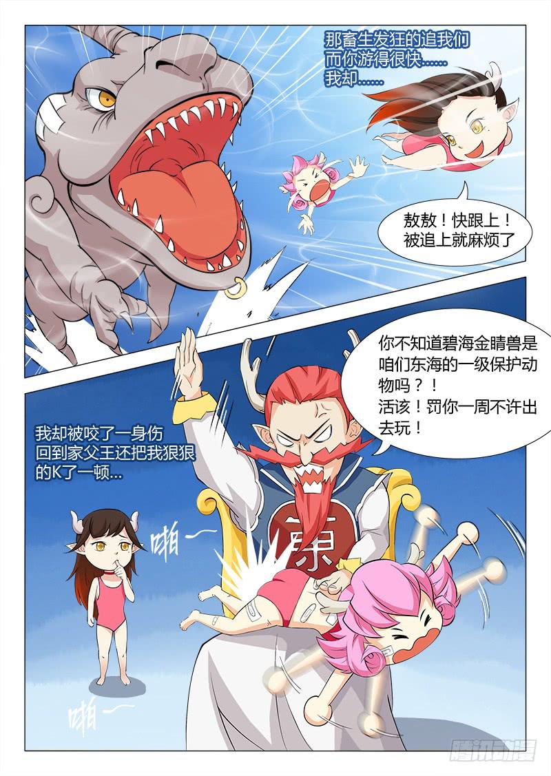 《三界临时工》我的上级不可能这么蠢萌 #5 第5页