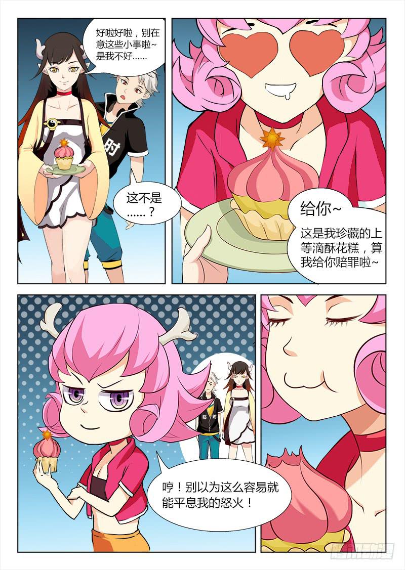 《三界临时工》我的上级不可能这么蠢萌 #5 第6页