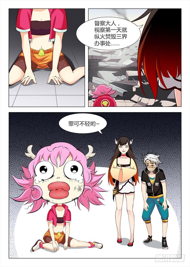 《三界临时工》我的上级不可能这么蠢萌 #5 第9页
