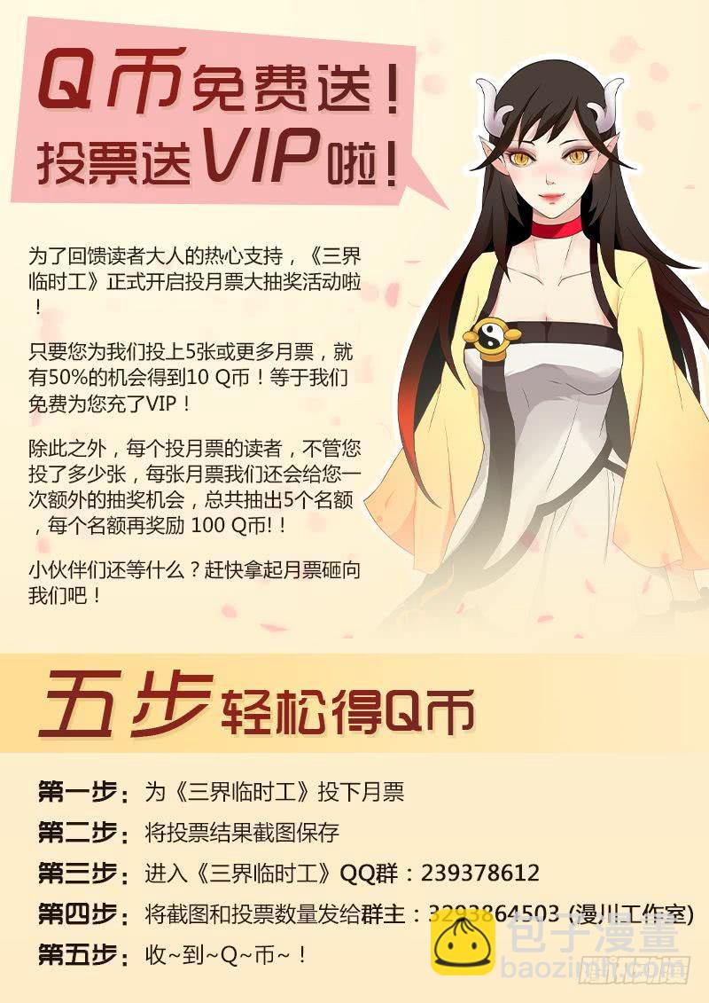 《三界临时工》传说中最强匠人 #3 第10页