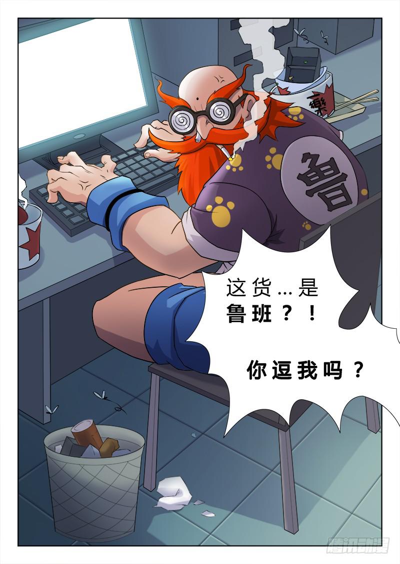 《三界临时工》传说中最强匠人 #3 第2页