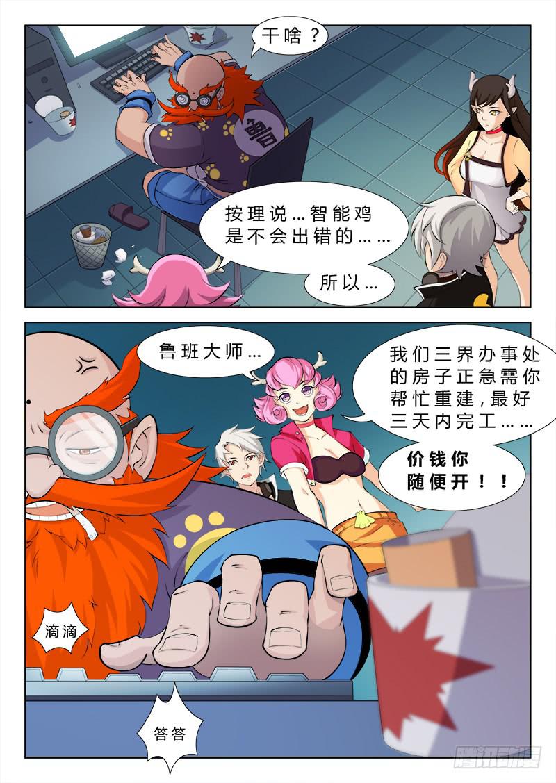 《三界临时工》传说中最强匠人 #3 第3页