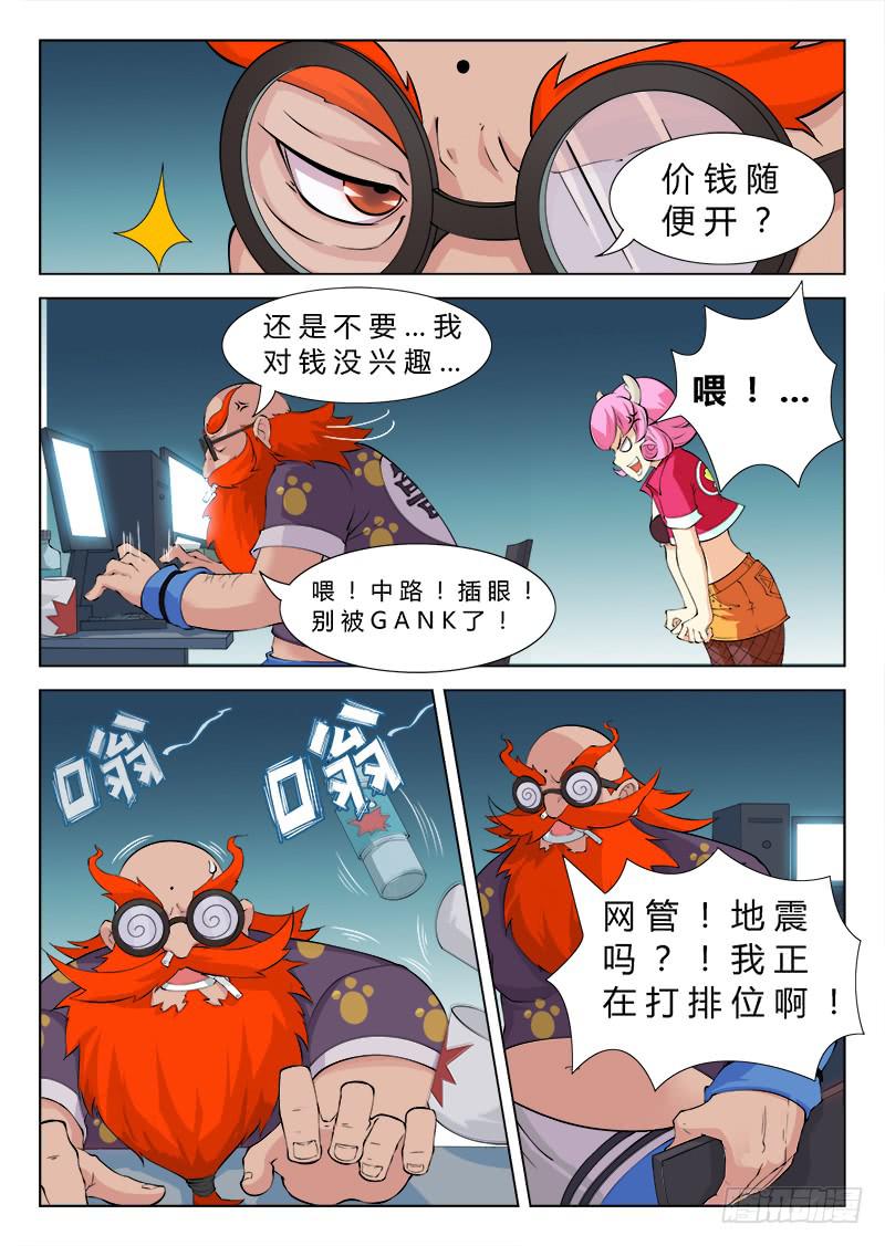 《三界临时工》传说中最强匠人 #3 第4页