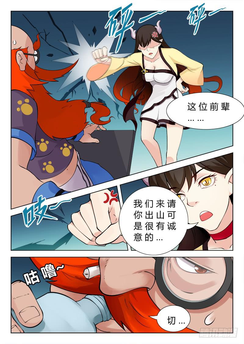 《三界临时工》传说中最强匠人 #3 第5页