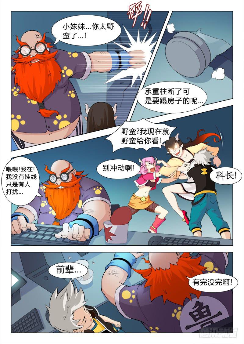 《三界临时工》传说中最强匠人 #3 第6页