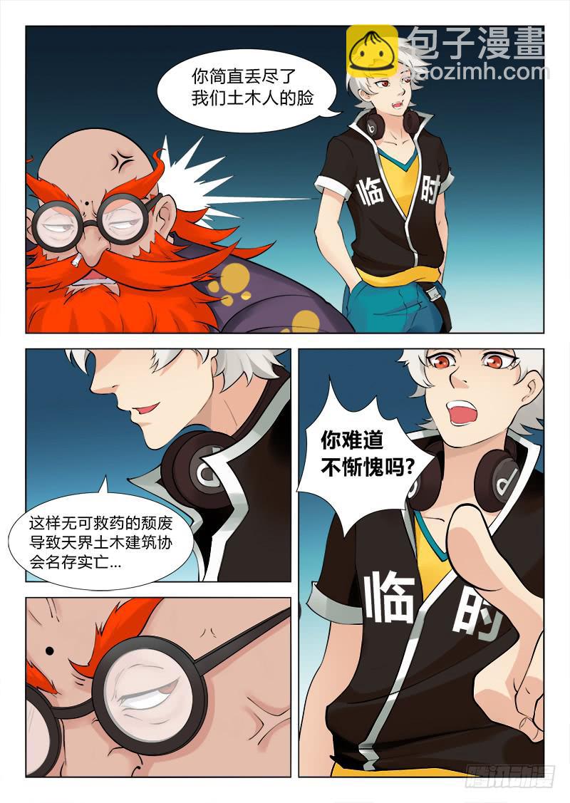 《三界临时工》传说中最强匠人 #3 第7页