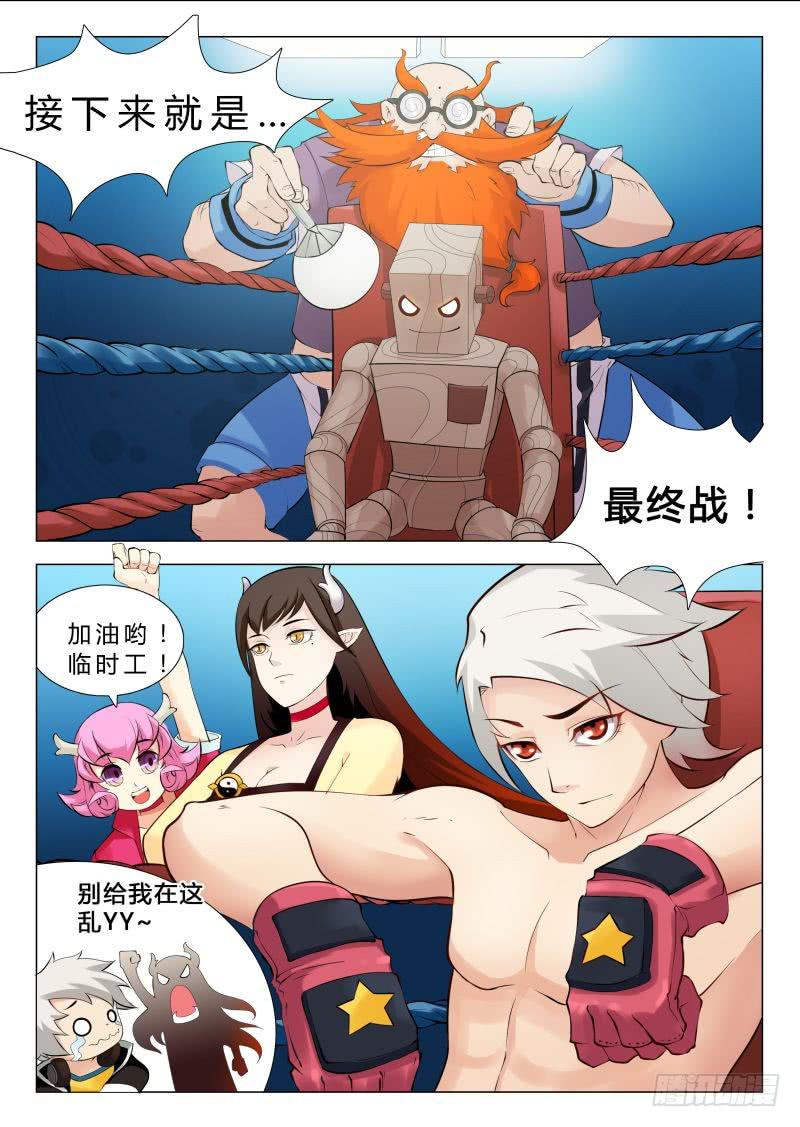 《三界临时工》传说中最强匠人 #7 第1页