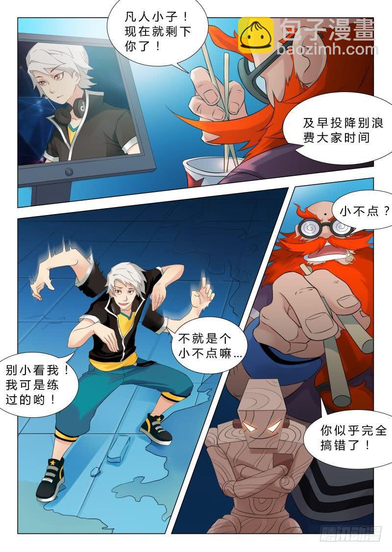 《三界临时工》传说中最强匠人 #7 第2页
