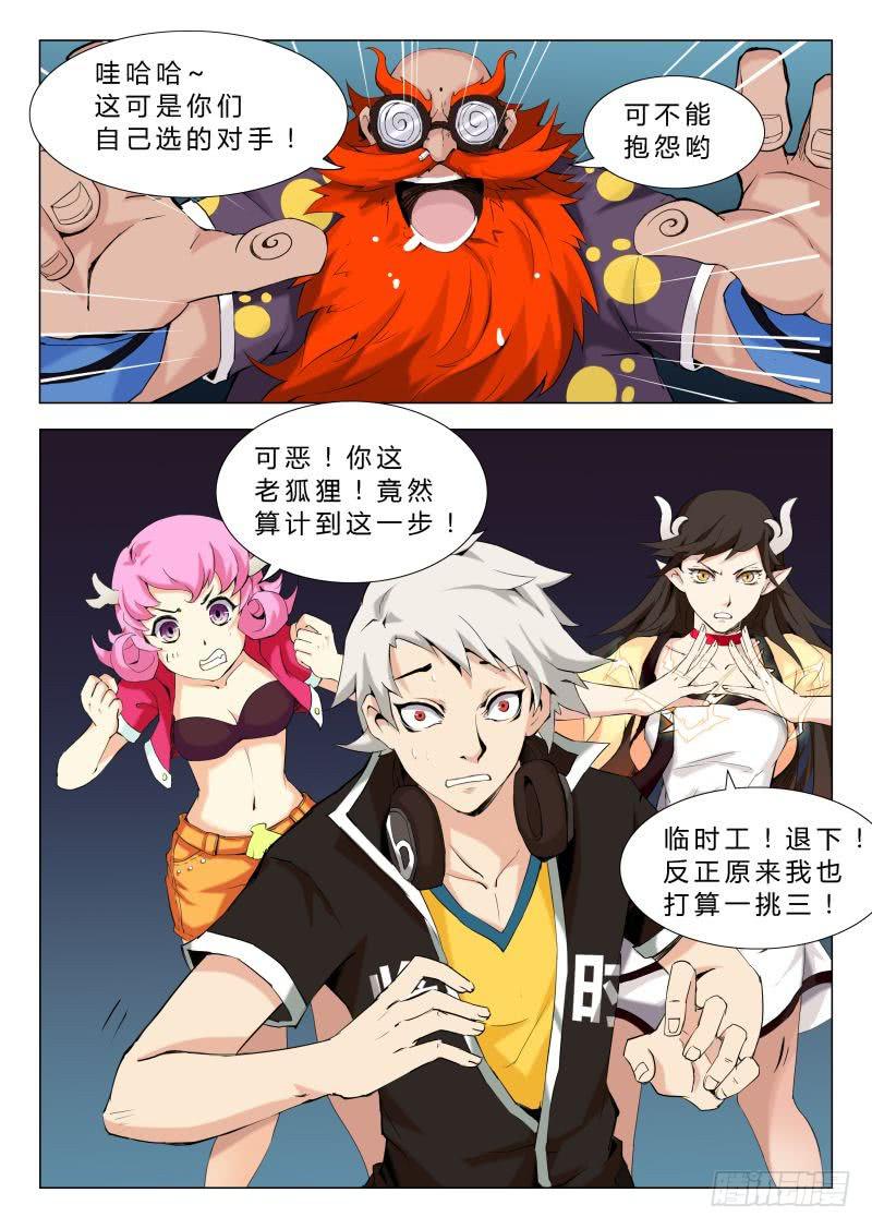 《三界临时工》传说中最强匠人 #7 第6页