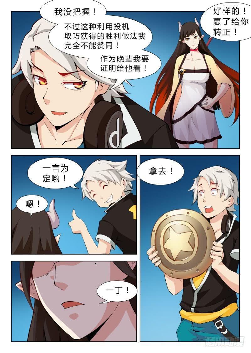 《三界临时工》传说中最强匠人 #7 第8页