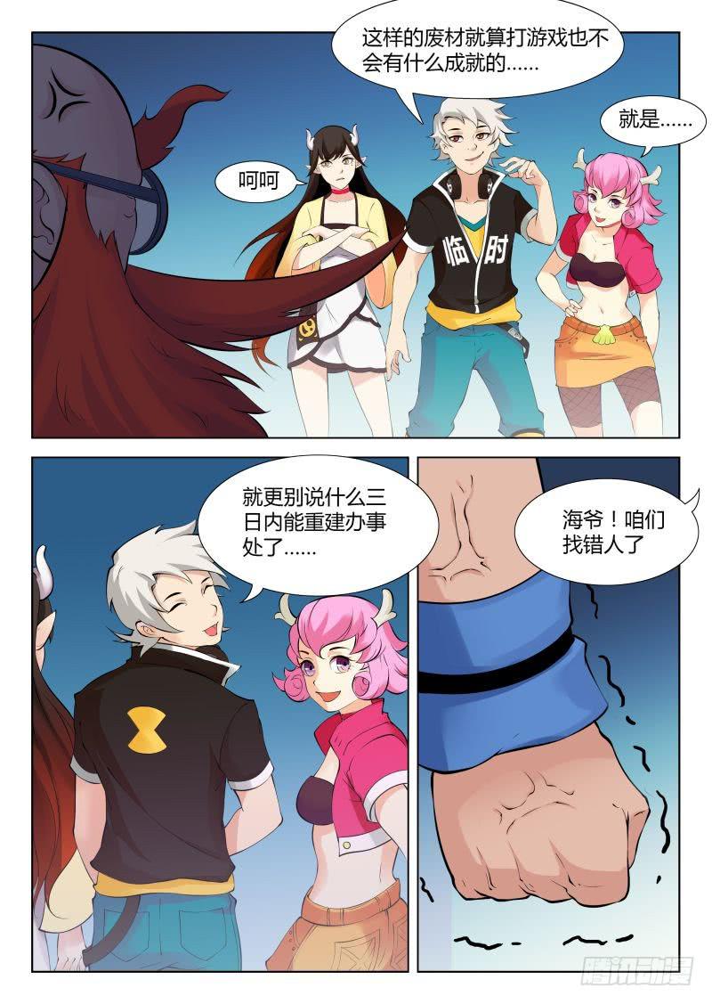 《三界临时工》传说中最强匠人 #4 第1页