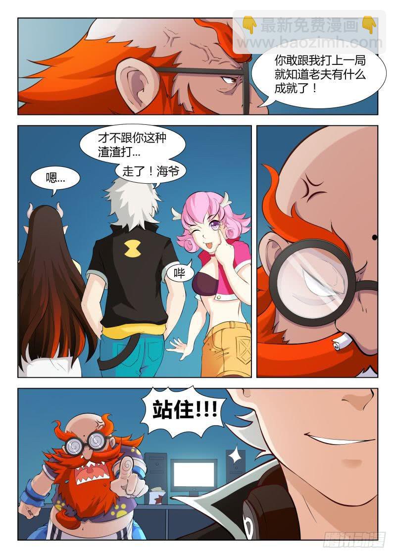 《三界临时工》传说中最强匠人 #4 第2页
