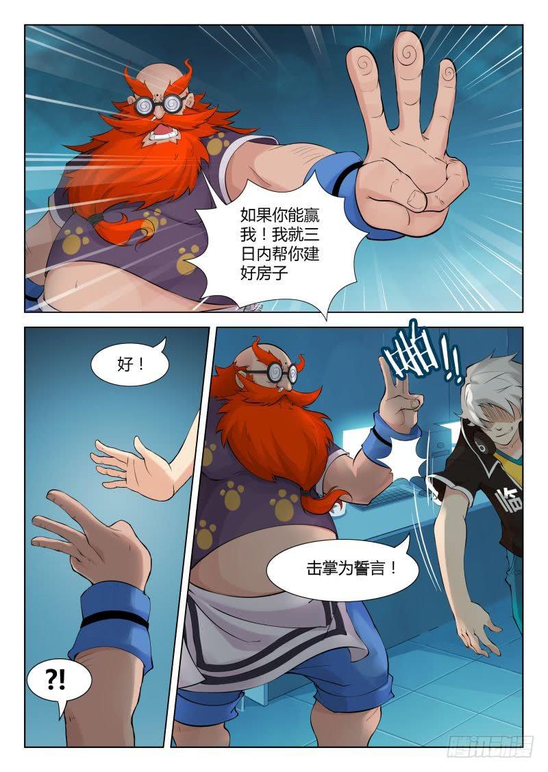 《三界临时工》传说中最强匠人 #4 第3页