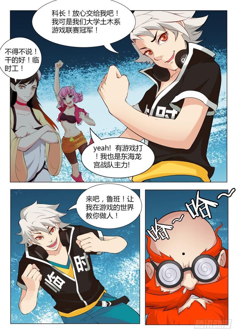 《三界临时工》传说中最强匠人 #4 第4页