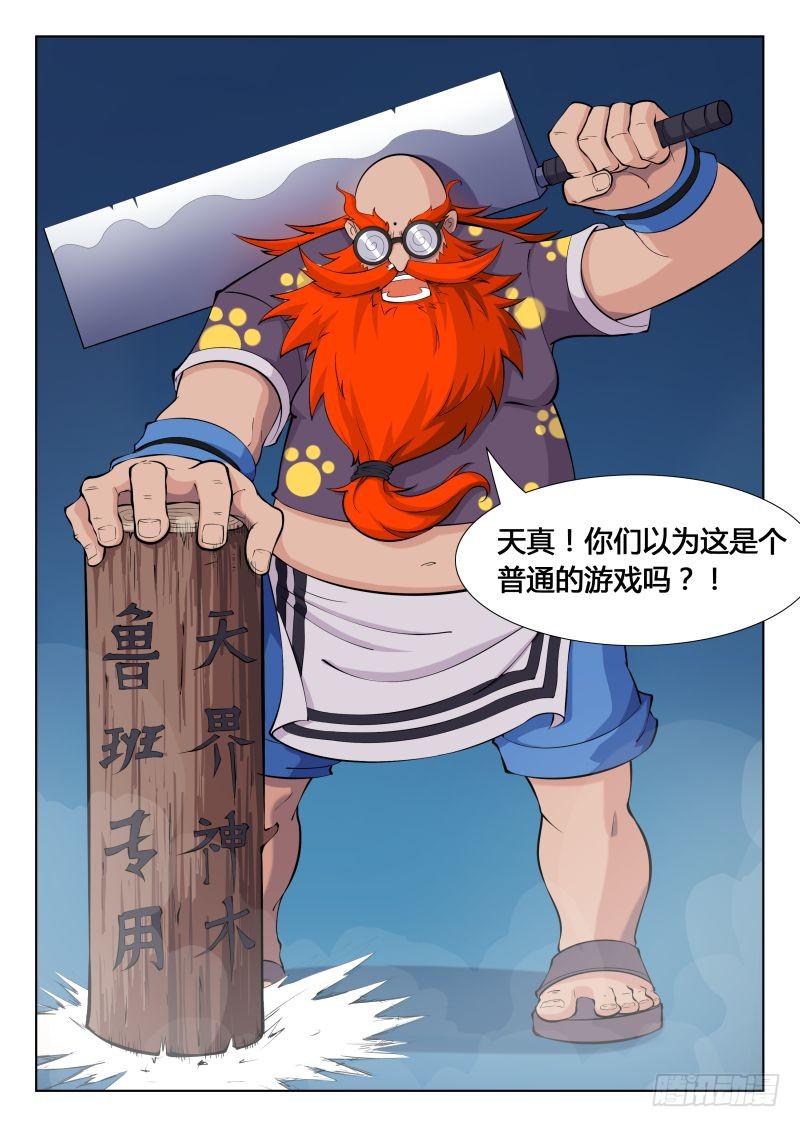《三界临时工》传说中最强匠人 #4 第5页