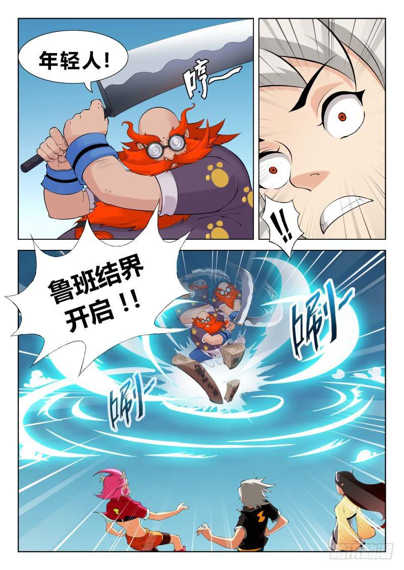 《三界临时工》传说中最强匠人 #4 第6页