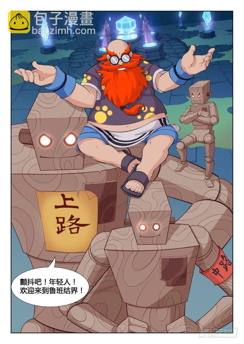 《三界临时工》传说中最强匠人 #4 第8页