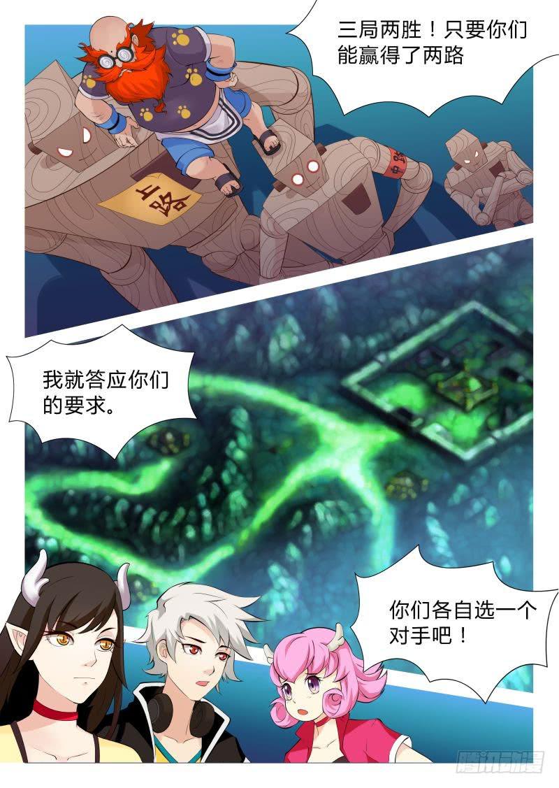 《三界临时工》传说中最强匠人 #5 第1页