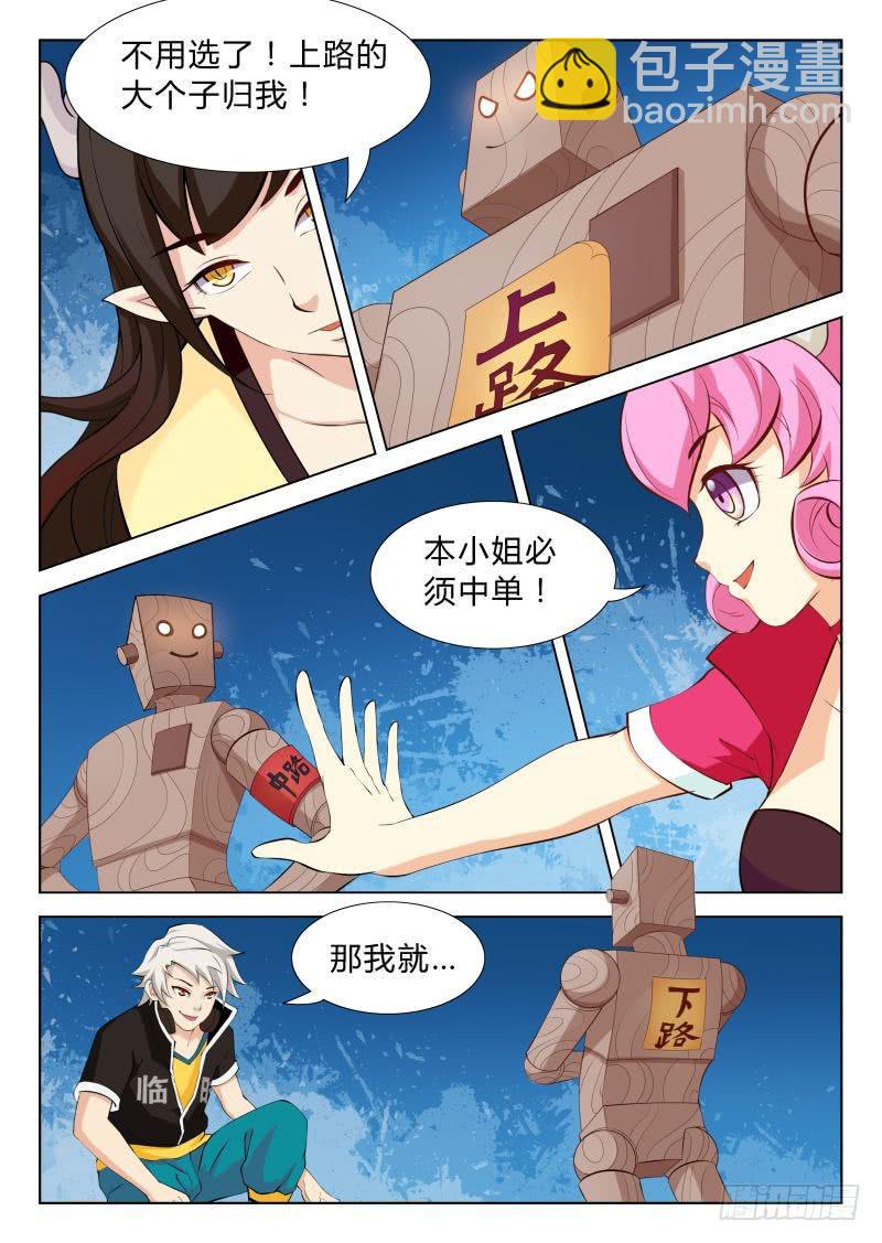 《三界临时工》传说中最强匠人 #5 第2页