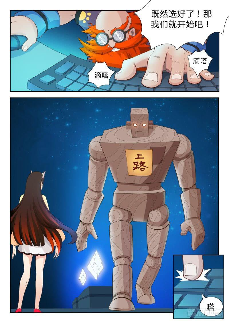 《三界临时工》传说中最强匠人 #5 第3页