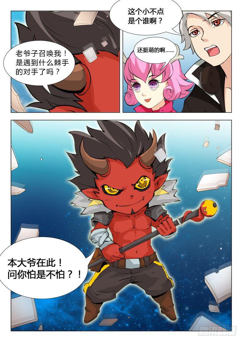 《三界临时工》传说中最强匠人 #5 第5页