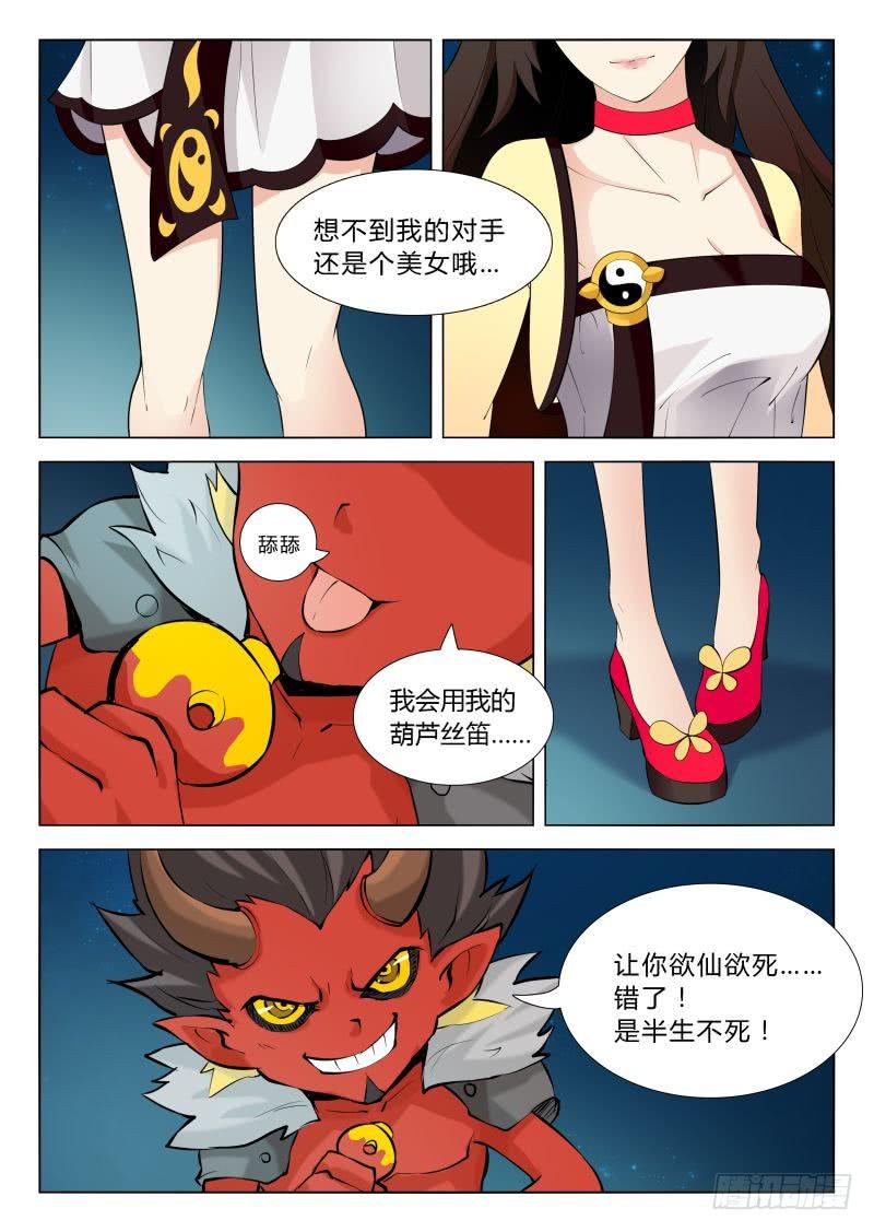 《三界临时工》传说中最强匠人 #5 第6页