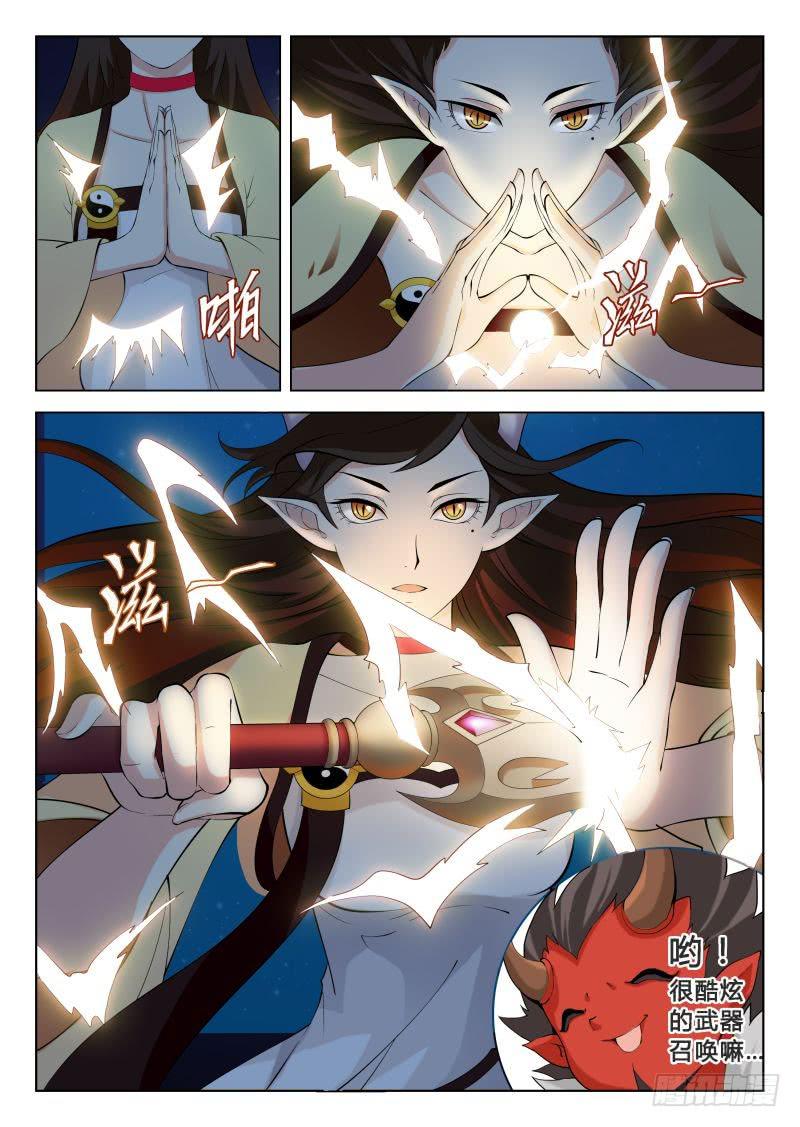 《三界临时工》传说中最强匠人 #5 第7页