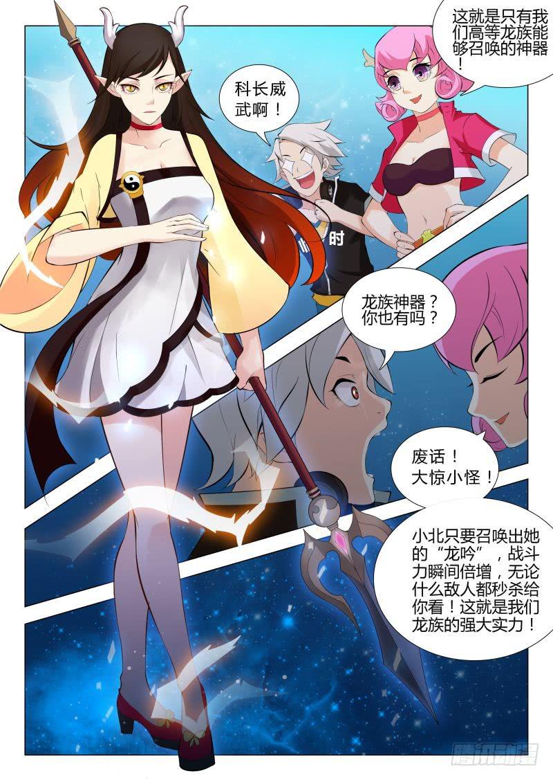 《三界临时工》传说中最强匠人 #5 第8页