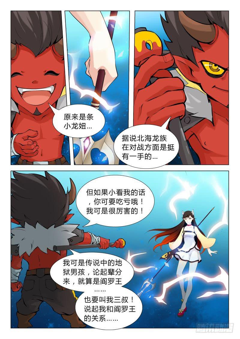 《三界临时工》传说中最强匠人 #6 第1页