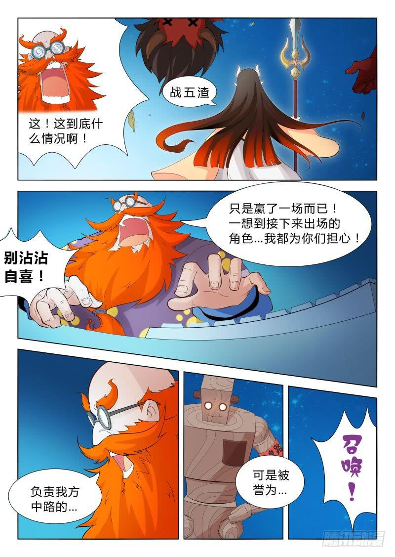《三界临时工》传说中最强匠人 #6 第3页