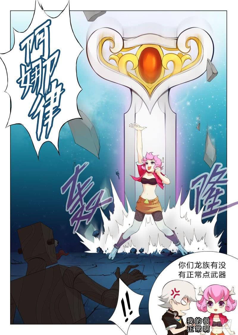 《三界临时工》传说中最强匠人 #6 第4页