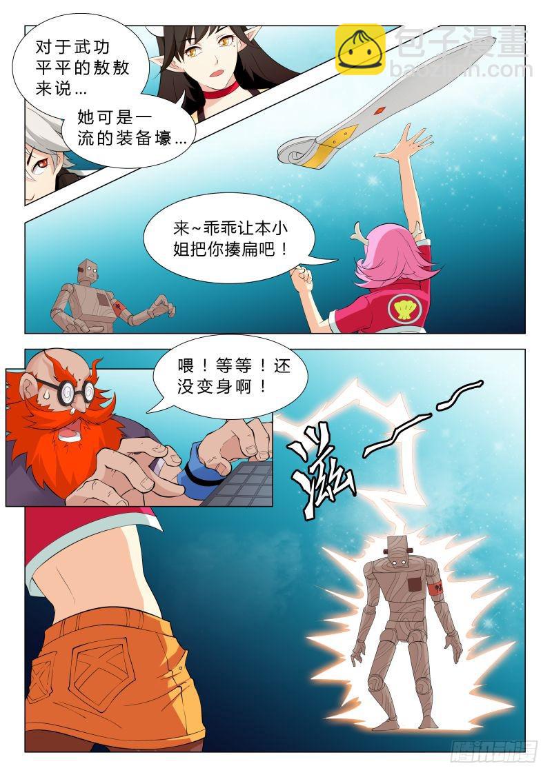 《三界临时工》传说中最强匠人 #6 第5页