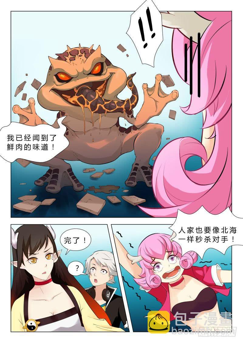 《三界临时工》传说中最强匠人 #6 第6页