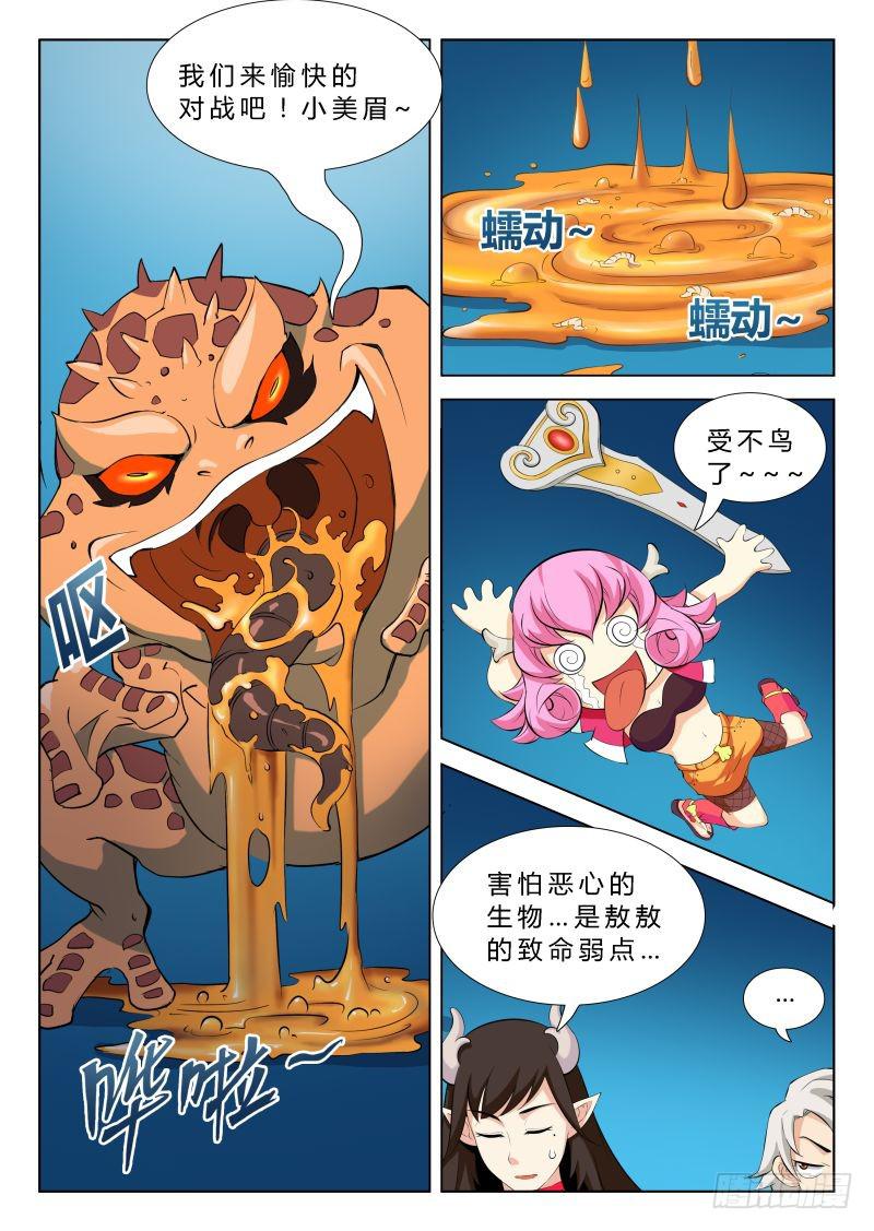 《三界临时工》传说中最强匠人 #6 第7页