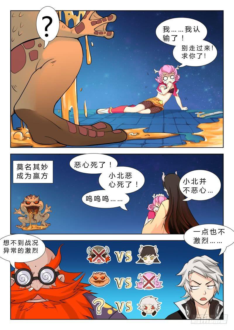 《三界临时工》传说中最强匠人 #6 第8页