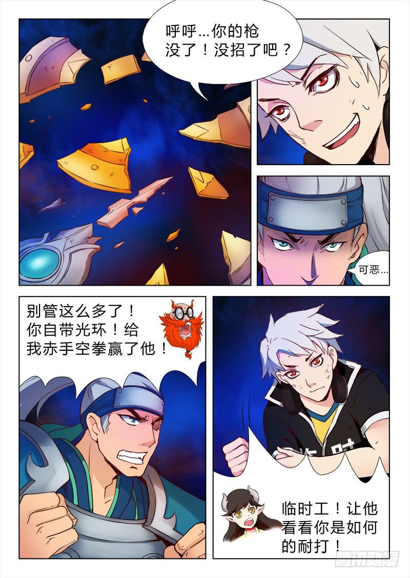 《三界临时工》传说中最强匠人 #9 第2页