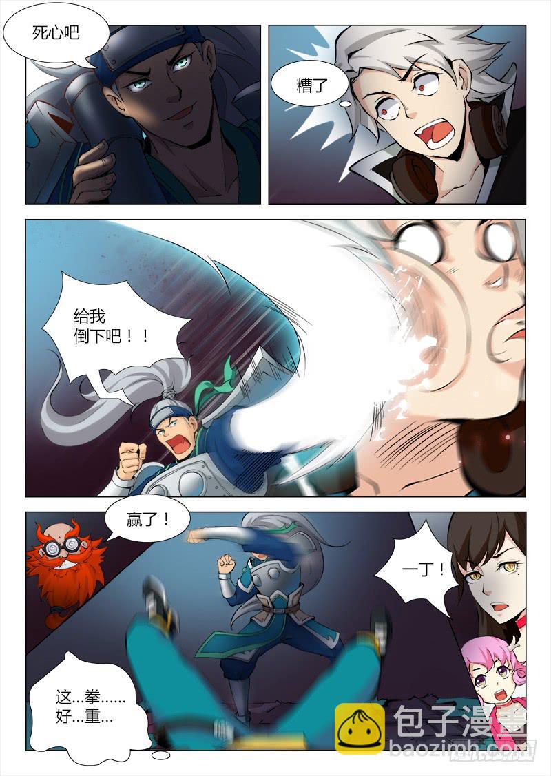 《三界临时工》传说中最强匠人 #9 第5页