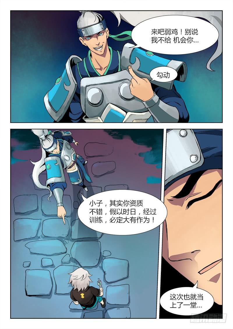 《三界临时工》传说中最强匠人 #11 第1页