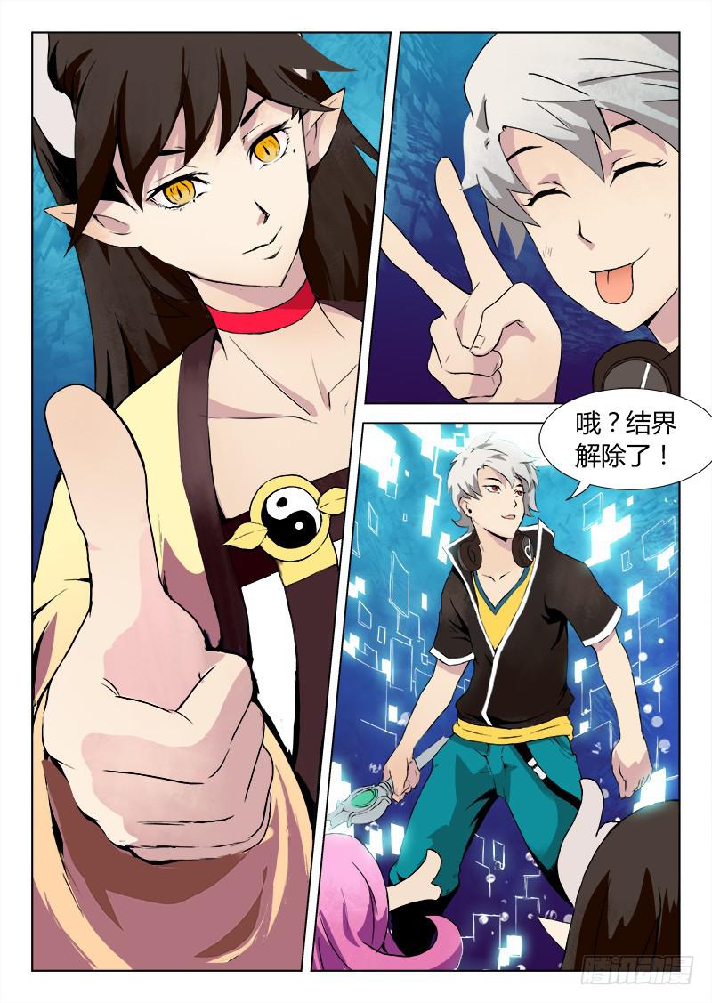 《三界临时工》传说中最强匠人 #11 第6页