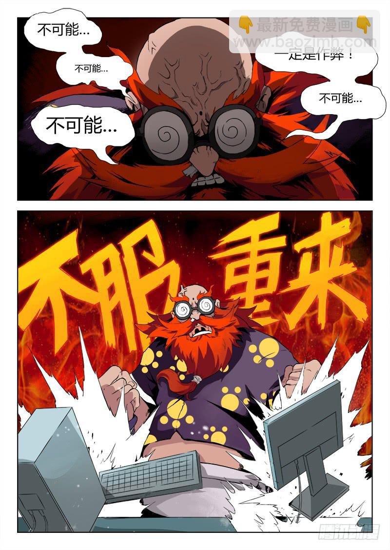 《三界临时工》传说中最强匠人 #11 第8页