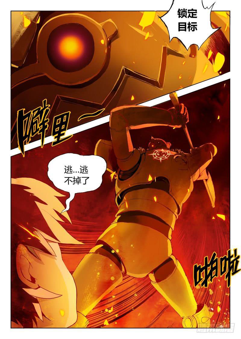 《三界临时工》传说中最强匠人 #10 第5页