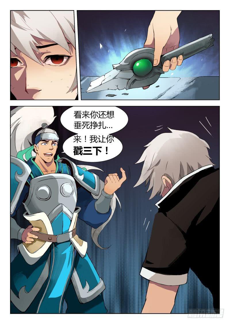 《三界临时工》传说中最强匠人 #10 第8页