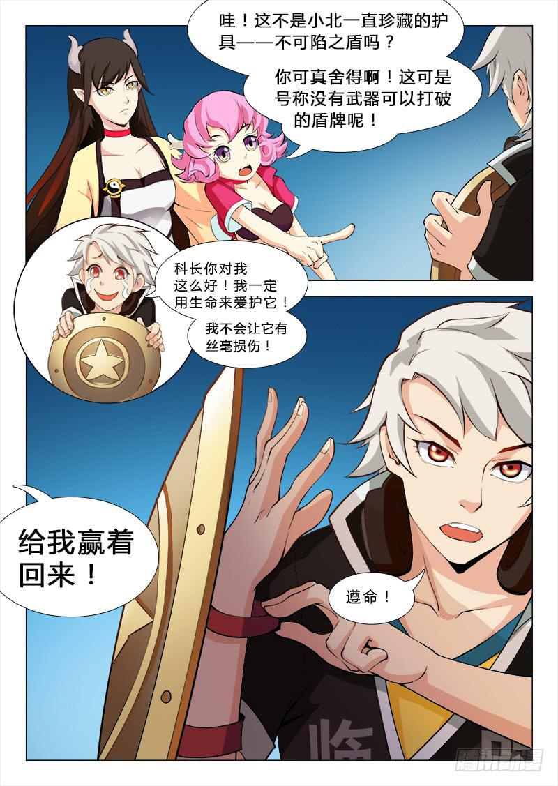 《三界临时工》传说中最强匠人 #8 第1页