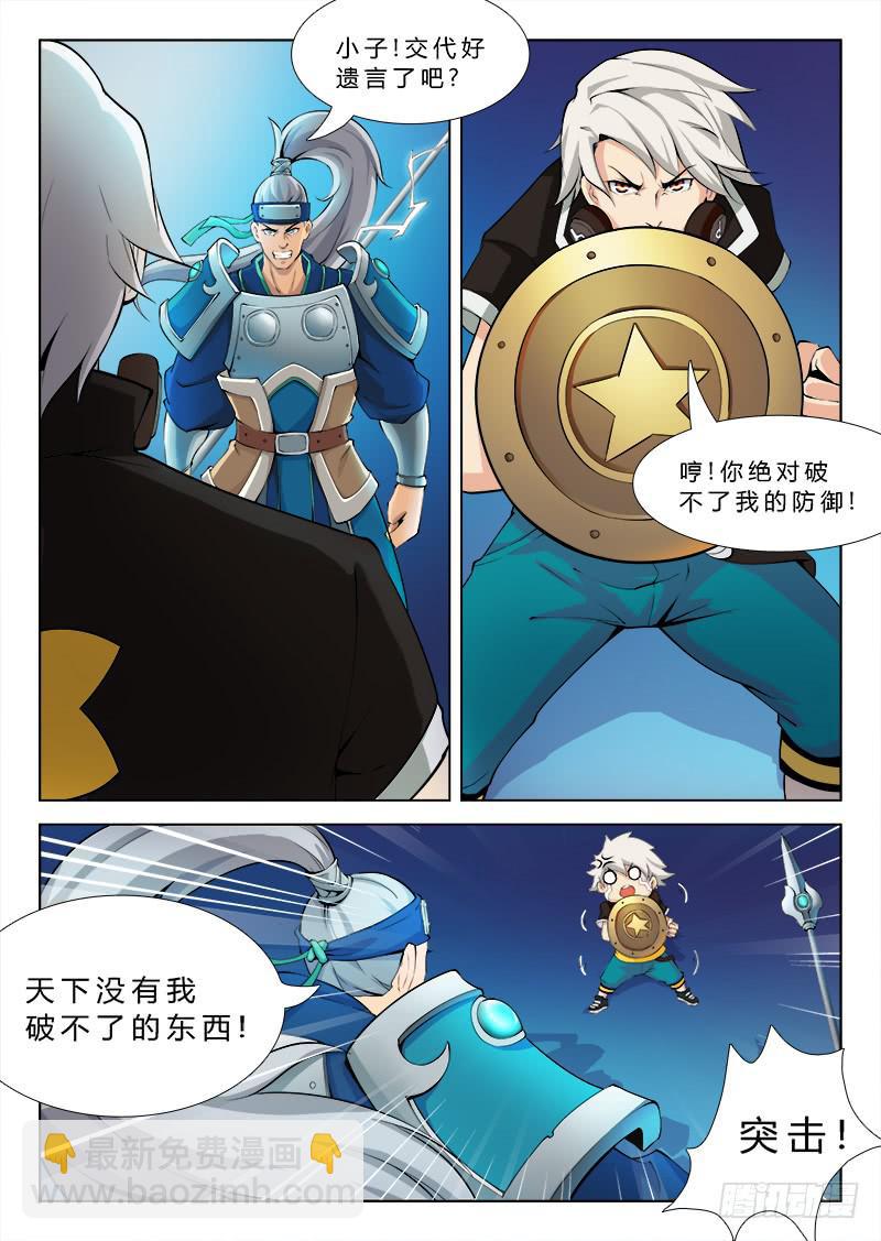 《三界临时工》传说中最强匠人 #8 第2页