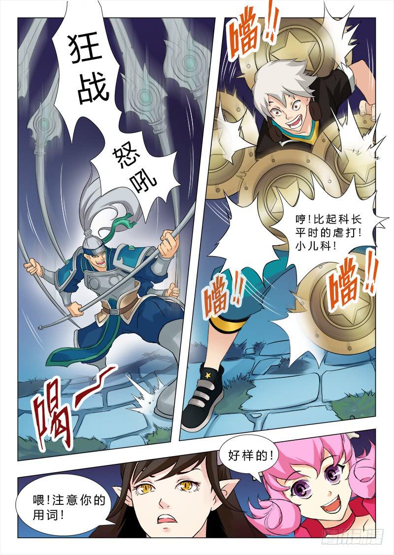 《三界临时工》传说中最强匠人 #8 第4页